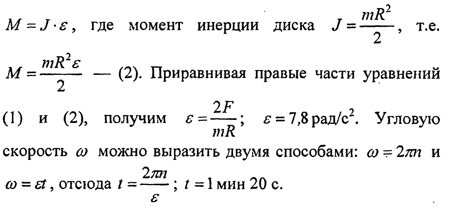 Инерции на угловое ускорение. Момент инерции маховика. Момент инерции маховика формула. Скорость через момент инерции. Угловое ускорение формула через момент.