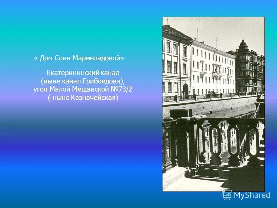 Дом мармеладовых. Дом мармеладовых. Дом мармеладовых. Описание комнаты мармеладовых в романе преступление. Дом мармеладовых.