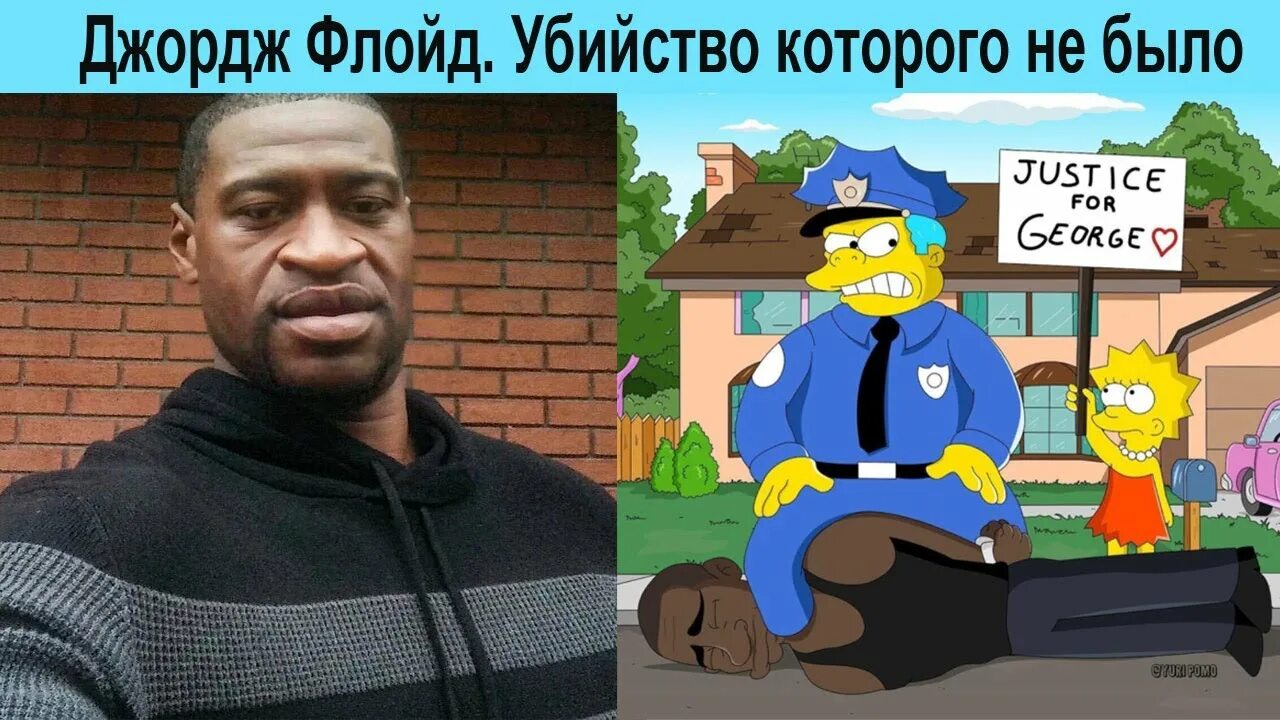 Крипипасты о джордже флойде