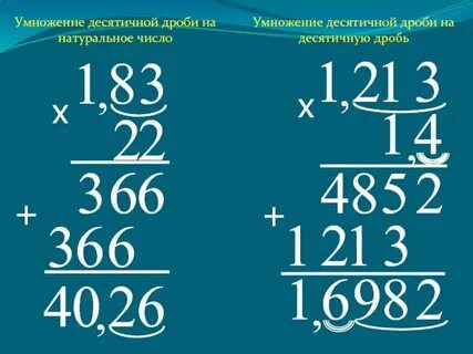 Умножение натурального числа на дробь примеры