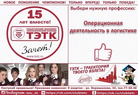 Тэтк тольятти профессии