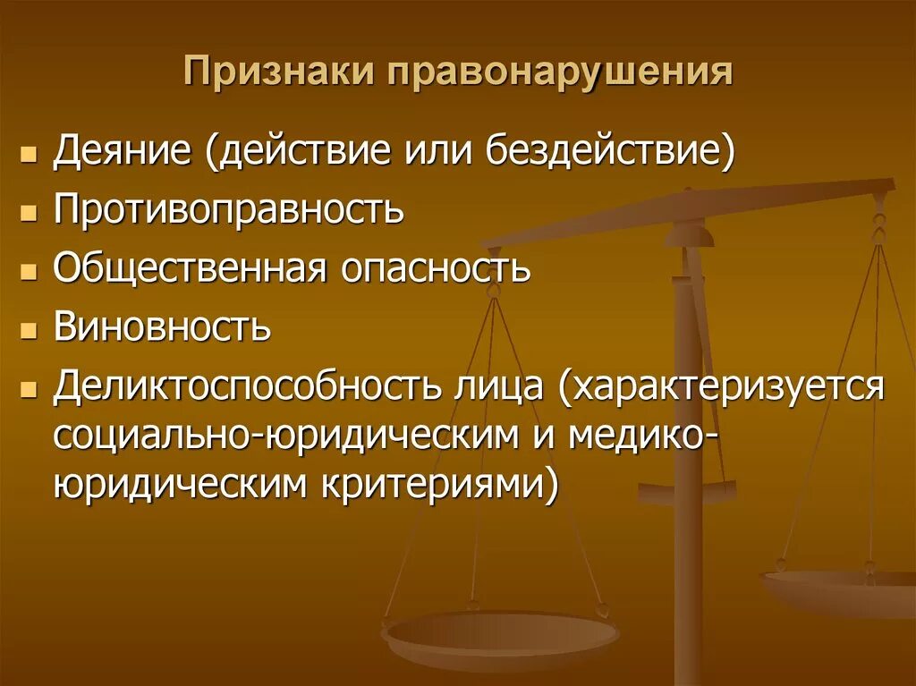 Какие основные признаки правонарушения. Признаки правонарушения 3 основные. Признаки правонарушения деяние. Признаком правонарушения не является. Признаки характеризующие правонарушение.