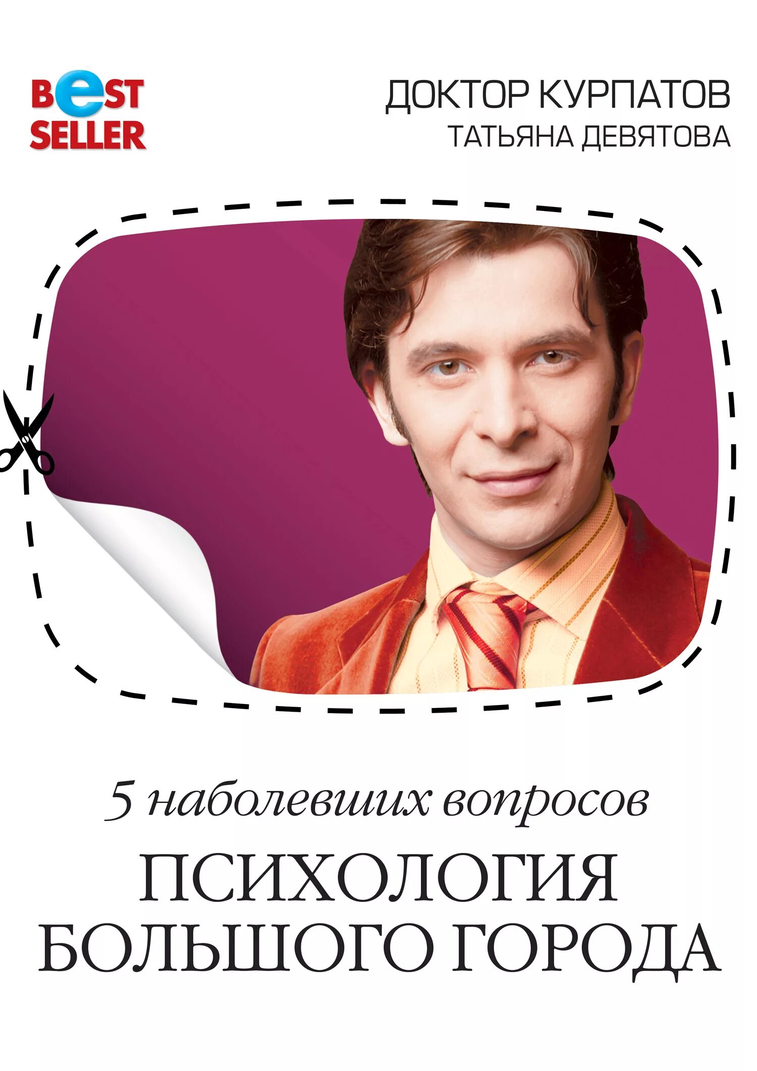 Курпатов как победить панические атаки читать. Счастье вашего ребенка курпатов.