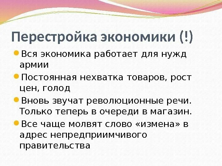 Перестройка экономики на советский лад. Экономика перестройки. Перестройка экономики на военный лад кратко. Перестройка экономики при первой мировой войне. Результат перестройки экономики на военный лад кратко.