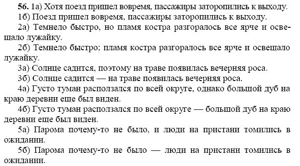 Учебник по русскому языку 9 ответы