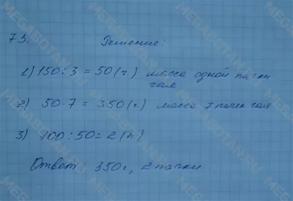 Математика вторая часть четвертый класс страница 51. Математика 1 класс 2 часть стр 73 номер 4. Математика 3 класс 2 часть стр 73 номер 1. Математика 2 класс 2 часть стр 73 номер 4. Математика 3 класс 2 часть стр 73 номер 4.