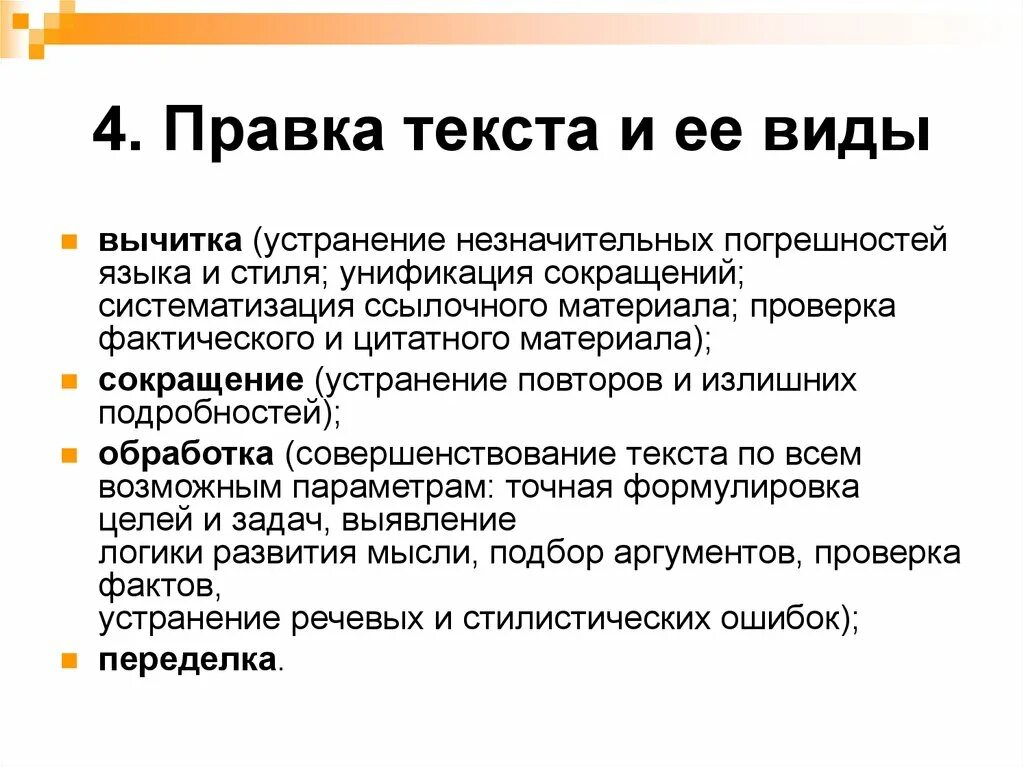 Отредактировать ошибки в тексте. Стилистическая правка текста это. Примеры редактирования текста. Корректура текста. Редакторская правка текста.