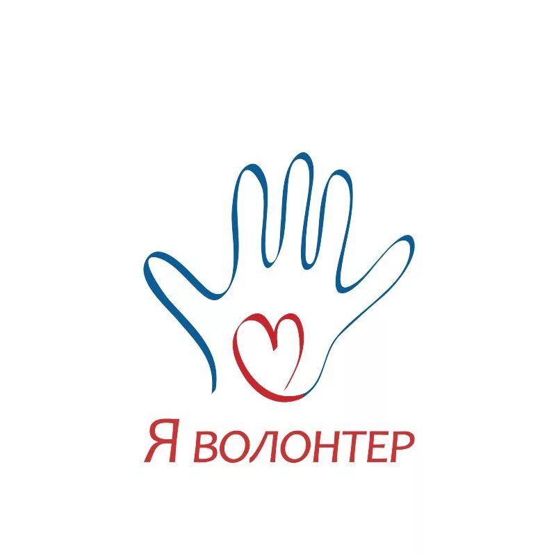 Волонтерское движение доброволец