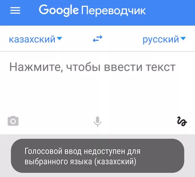 Голосовой русский. Голосовой Google переводчик. Русско-казахский переводчик. Переводчик на казахский. Голос гугл Переводчика.