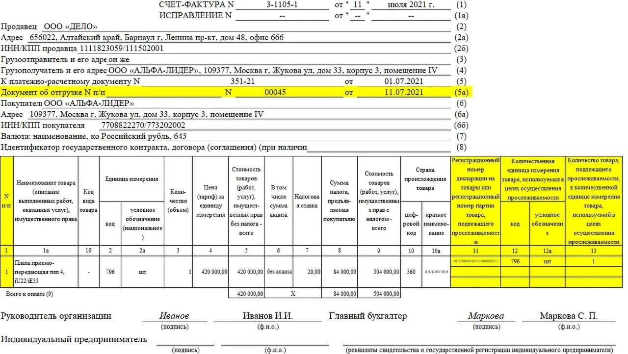 Расчеты с 1 июля. Образец счет фактуры с 1 июля 2021 года. Новая форма СЧ-Ф С 01.07.2021. Счет фактура нового образца 2021 пример. Счет-фактура УПД С 01.07.2021 образец.