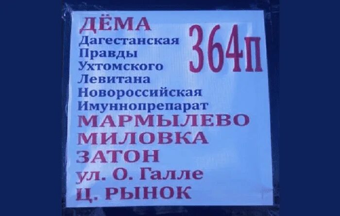 Автобусный маршрут 364п Уфа. 364п маршрут Уфа расписание. 364 Маршрут Уфа расписание. Маршрут автобуса Дема Затон.