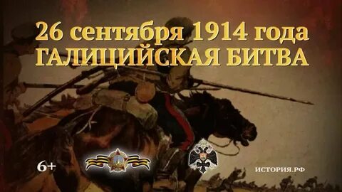 6 сентября 1914