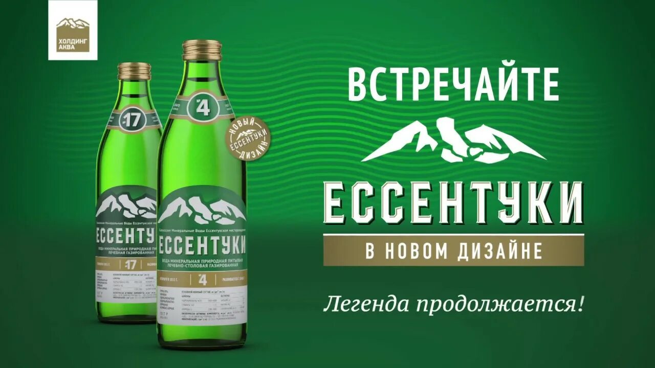 И. Ессентуки 4 новая этикетка. Ессентуки надпись города. Контрафакт минеральной воды. Мин вода ессентуки 4.