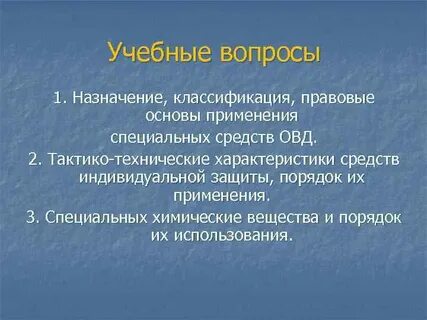 Основа применения характеристика