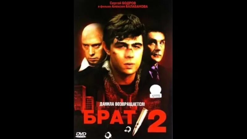 Брат 2. Брат 2 диск. Брат 2 OST.