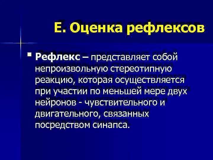 Рефлекс балл. Оценка рефлексов. Рефлекс представляет собой основу. Рефлексы баллы. Оценка рефлексов в баллах.