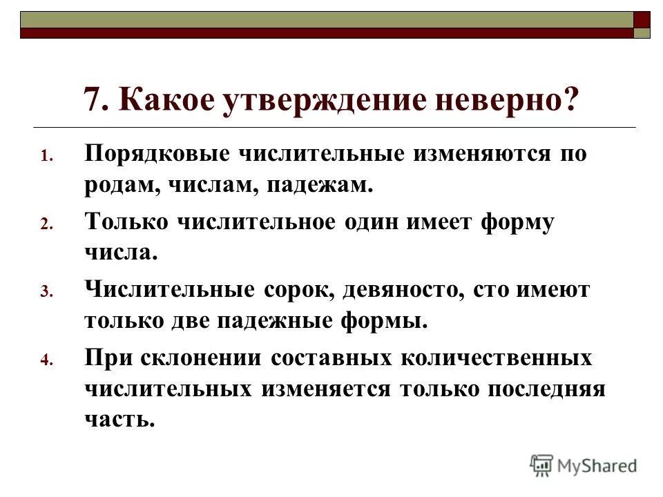 Предложение с порядковым числительным 40
