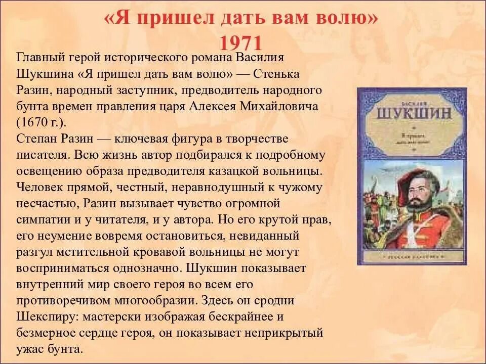 Шукшин стенька разин читать краткое содержание. Я пришёл дать вам волю шукшин. я пришёл дать вам волю книга.
