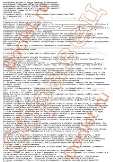 Договор аренды временного пользования