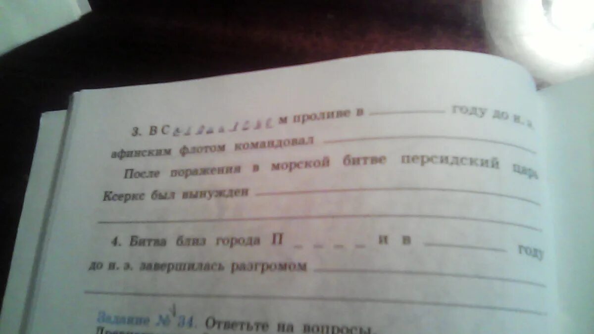 Вспомните образные. Вспомните главные сражения греков с персами впишите недостающие. вспомните главные сражения греков с персами. вспомни главные сражения греков с персами впишите недостающие. вспомните главные сражен.