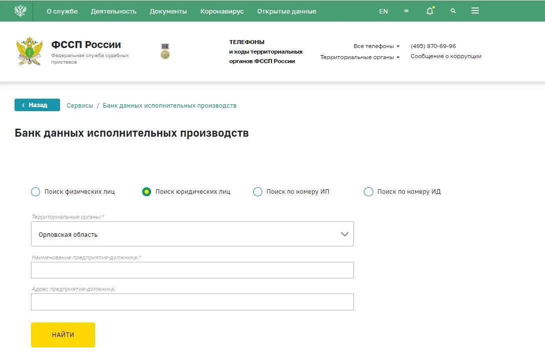 Сайт приставов база. Как найти номер исполнительного производства у судебных приставов. Узнать номер исполнительного производства по алиментам. Банк данных исполнительных производств судебных приставов. ФССП банк данных исполнительных производств.