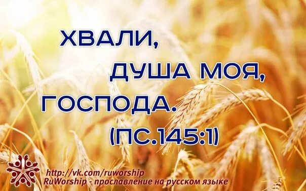 Давай прославь душа моя. Хвали душа моя Господа. Слава Богу за всё всякое дыхание да славит Господа. Хвали душа моя Господа шаблон. Хвали душа моя Господа шаблон для детей.