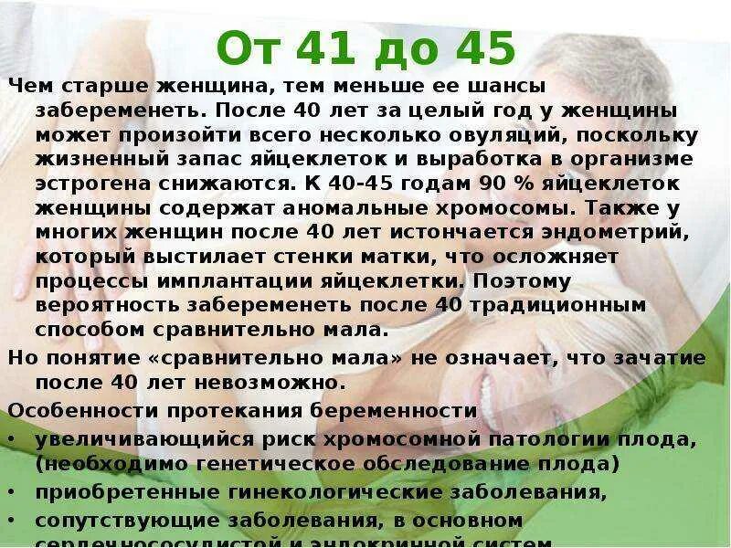 43 можно забеременеть. Шансы беременности после 40. Риски беременности после 40. Риски при беременности после 40 лет. Процент беременности после 40 лет.