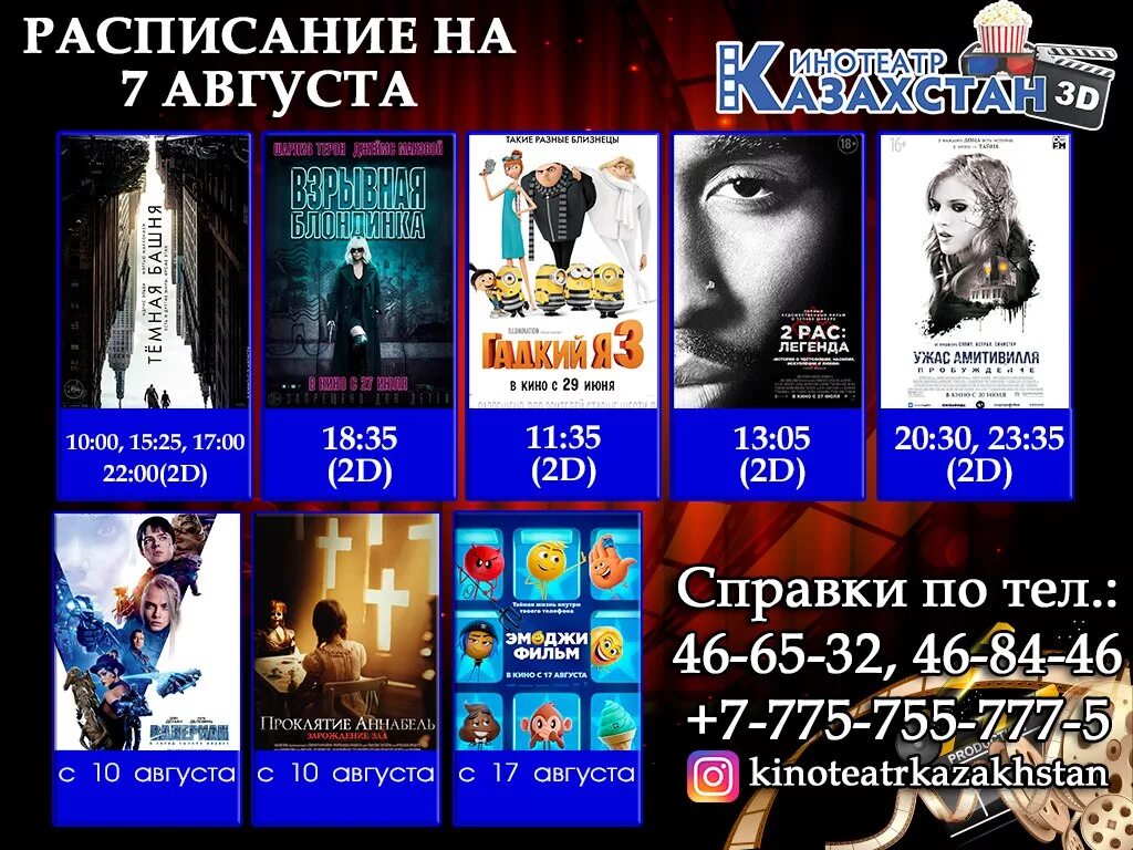 афиша кино октябрь. афиша кино шаблон. афиша кинотеатров алматы. расписание кинотеатра. афиши фильмов в кинотеатрах.