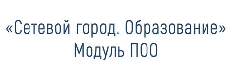 Модуль поо