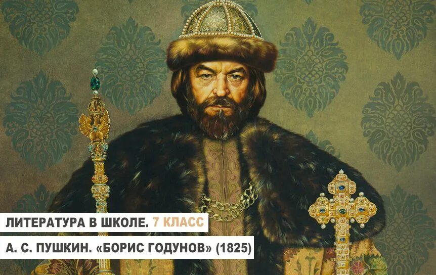 Triumph and tragedy of Boris Godunov