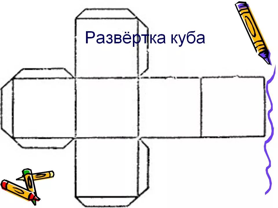 Развертка Куба 5 на 5. Схема развертки Куба для склеивания. Развертка Куба 4х4. Начертить развертку Куба.