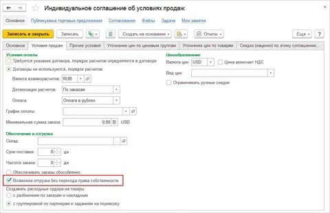 Отгрузил без оплаты
