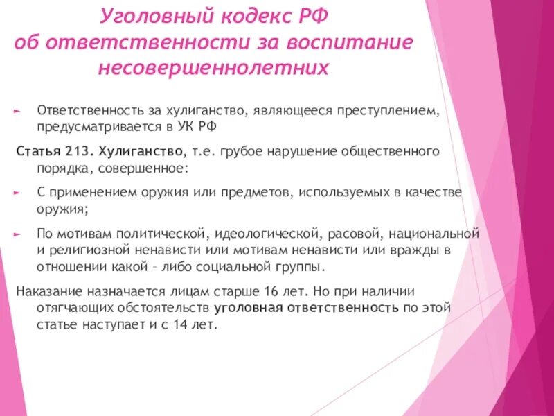 Закон об образовании 273 обязанности родителей. Закон об ответственности родителей. Обязанности статьи. Статья об ответственности родителей за воспитание. Уголовная ответственность родителей за воспитание детей.