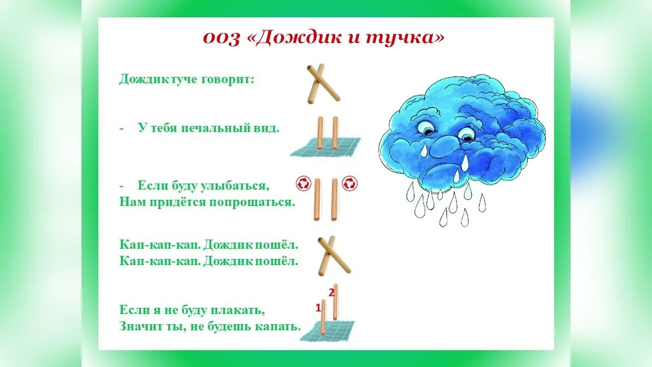 Песня про кап кап. Игры с палочками клавесами для дошкольников. Ритмические игры с клавесами. Игра тучка. Ритмические игры с палочками.