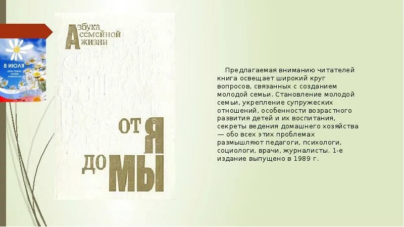 Семейные ценности ржд. Венец всех ценностей семья презентация. Венец всех ценностей семья книжная выставка готовая. Венец всех ценностей семья Заголовок. Стих венец всех ценностей семьи с автором.