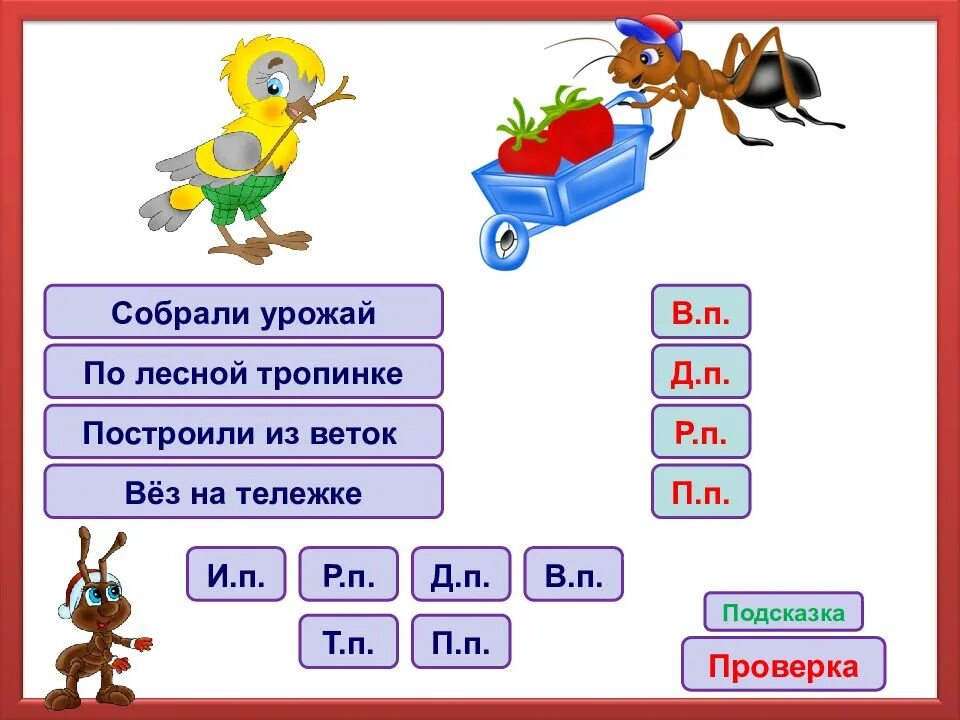 Карточки по теме падежи 3 класс. Падежи карточки тренажеры. Падежи русского языка тренажер. Интересные задания по падежам. Падежи занимательные задания.