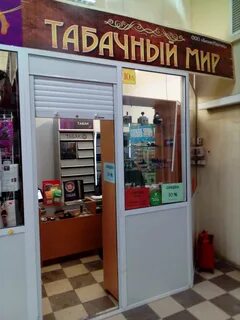 Мир табака интернет