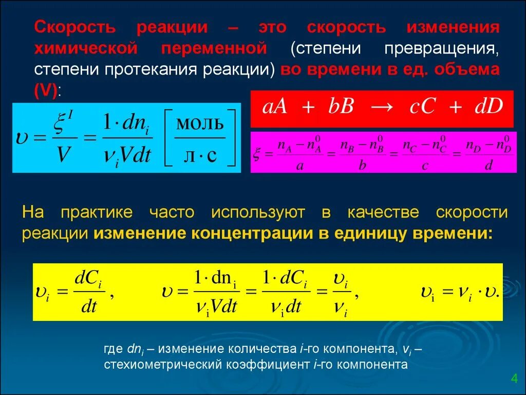 Химический процесс протекает во времени