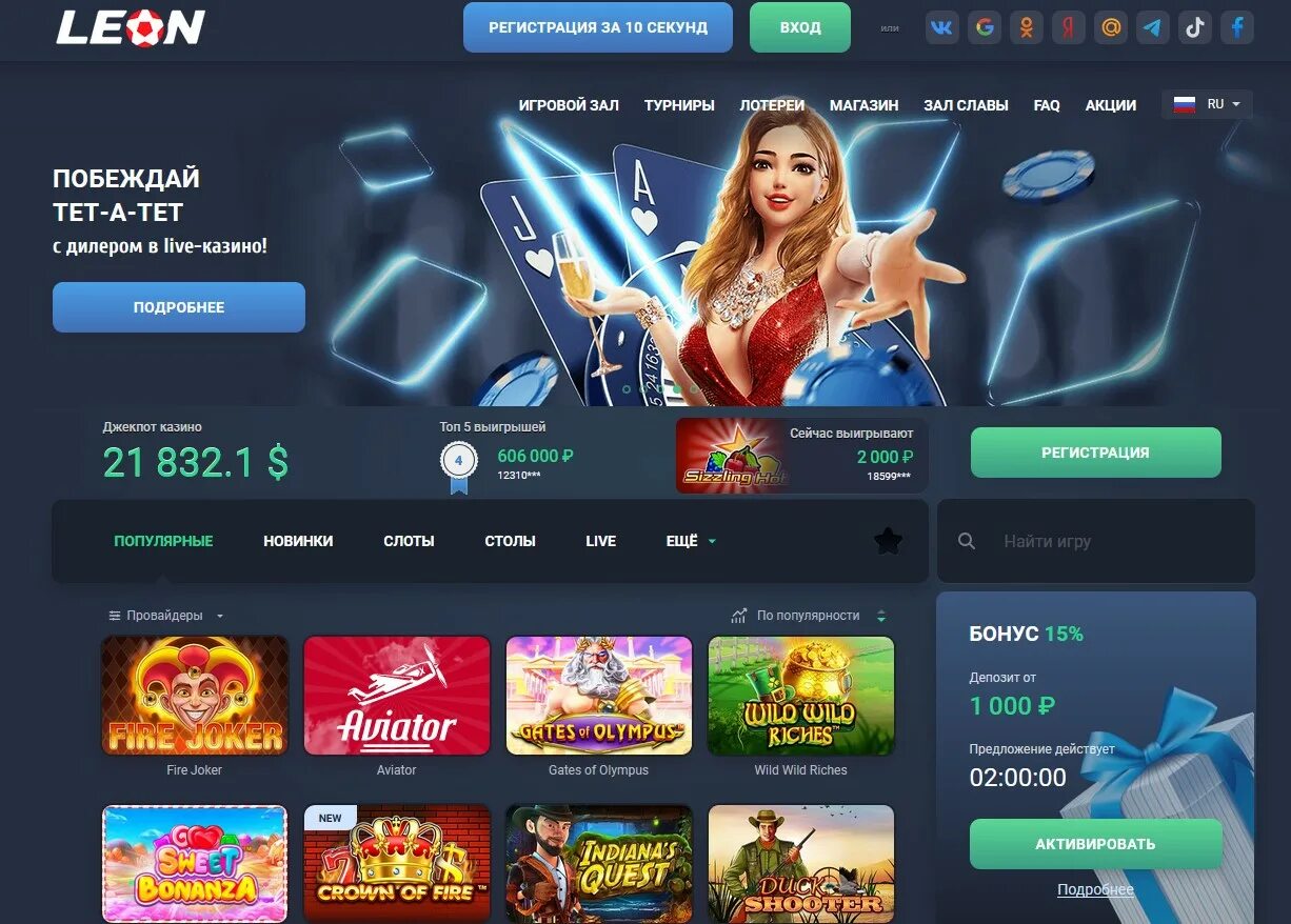 Leon casino зеркало leonbets casino mnv3 xyz. Leon казино слоты. Футболисты реклама казино.