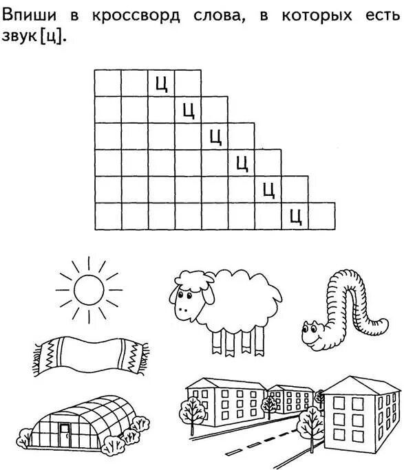 Кроссворд звуки и буквы. Кроссворд с буквой ц для дошкольников. Буква ц задания для дошкольников. Кроссворд на звук з для дошкольников. Звук ц задания для детей.