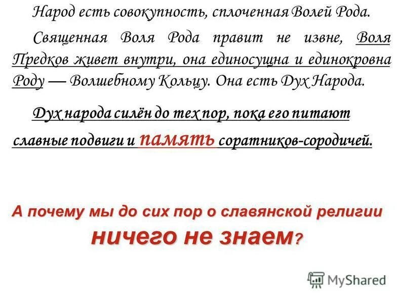 народные песни заключение. Predtren репер. пословицы мудрость в пословицах. язык народа есть его дух и дух народа есть его язык. язык это дух народа.