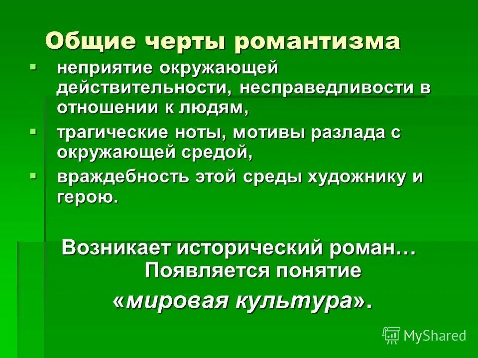 Произведение в общих чертах