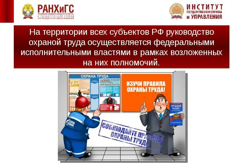 Центр управления охраной труда. Государственное управление охраной труда. система государственного управления охраной труда. отдел охраны труда. структура органов государственного управления охраной труда.
