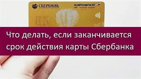 Когда менять карточку