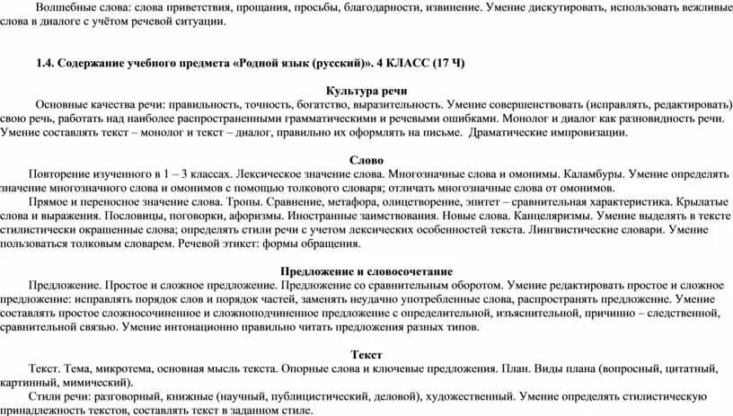 Слова просьбы слова прощания слова благодарности слова приветствия. Слова просьбы благодарности извинения приветствия прощания. Слова просьбы 2 класс. Волшебные слова прощания.