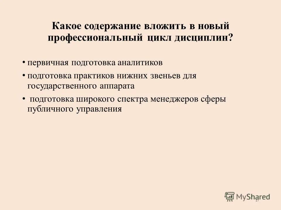 Какое содержание вкладывается в понятие «природа»?. Слова из слова допинг. Пример практической работы. Какое содержание. Составьте два предложения раскрывающих сущность деятельности.