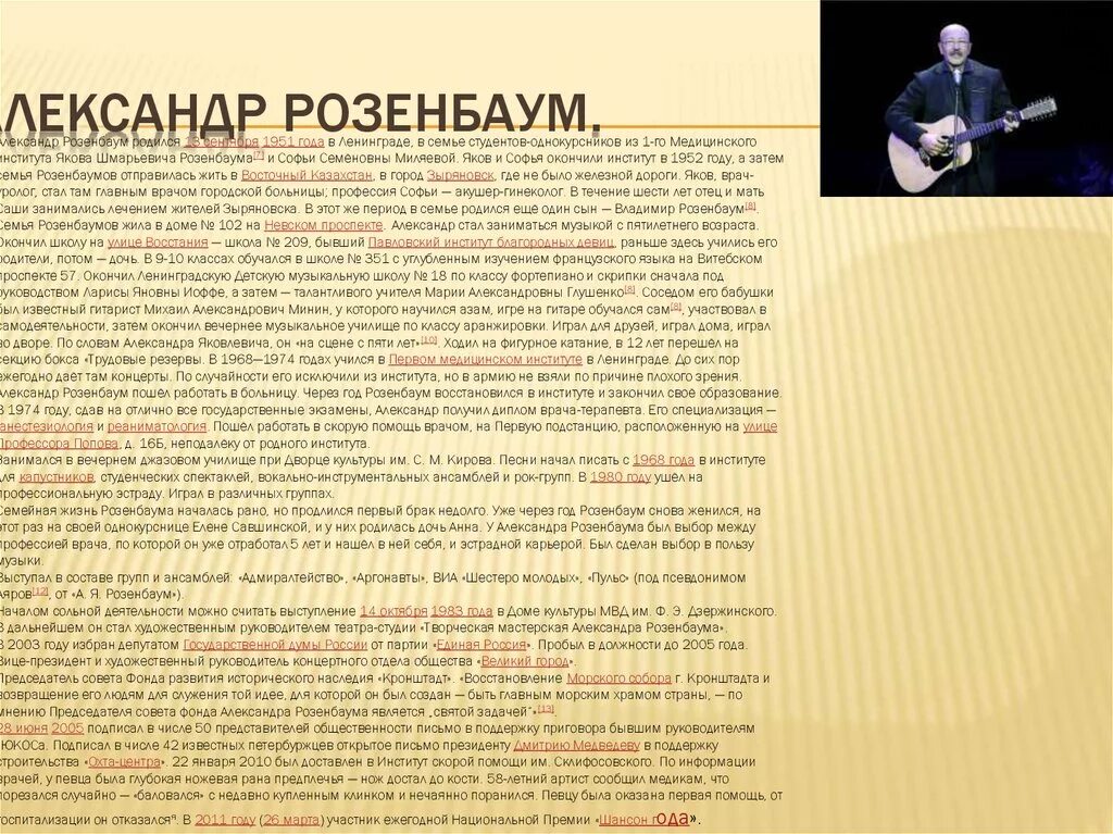 Розенбаум народный артист. Розенбаум текст. Цитаты розенбаума. Розенбаум и его собака. Розенбаум текст.