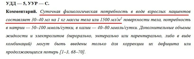 Какую долю суточной физиологической нормы 1000. Суточная физиологическая потребность в жидкости составляет. Суточная физиологическая потребность в жидкости. Потребность в воде на 1 кг массы тела составляет ….