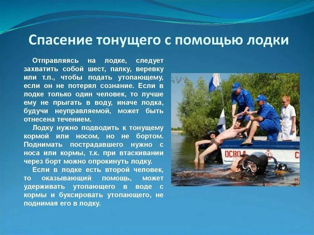 Спасение утопающего на воде. Спасение тонущего с лодки. способы спасения на воде. способы спасения утопающих. способы спасения утопающего.