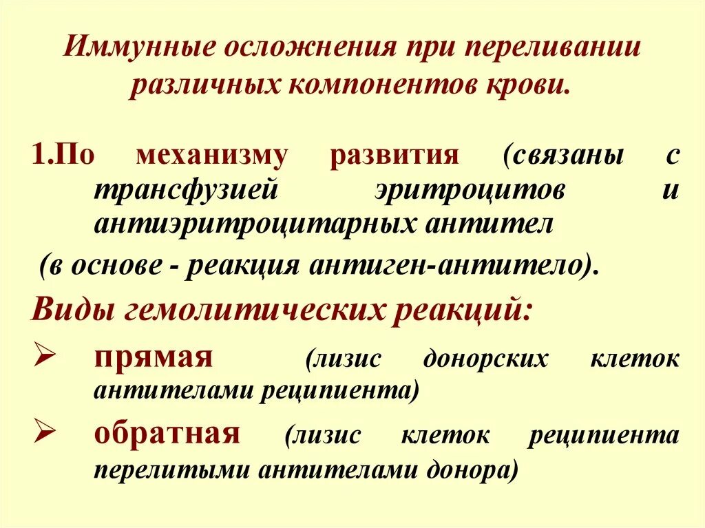 Иммунологические аспекты переливания крови. Осложнения при переливании крови. Иммунные осложнения гемотрансфузии. Иммунологические осложнения гемотрансфузии:. Антитела после переливания крови